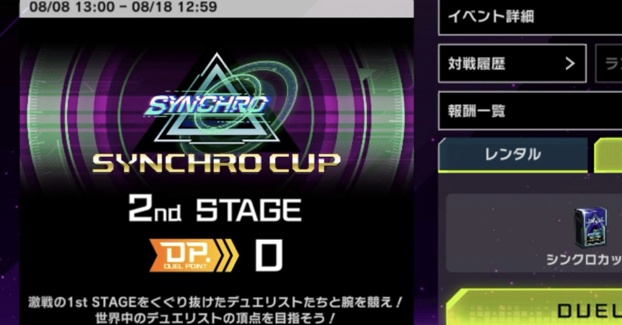 シンクロカップ【遊戯王マスターデュエル】｜ユズル