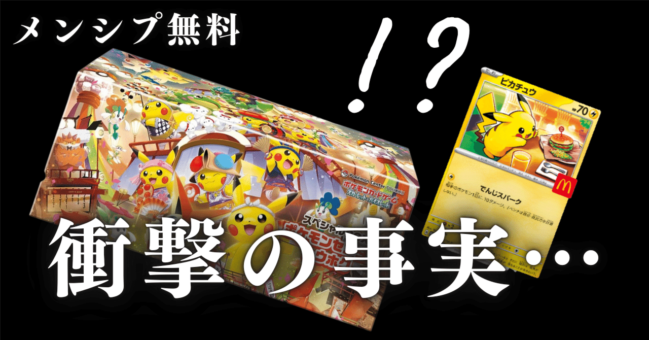 ポケモンセンタースペシャルトウホクBOX ピカチュウプロモカード　マクドナルド スペシャルBOX ポケモンセンタートウホク マクドナルド