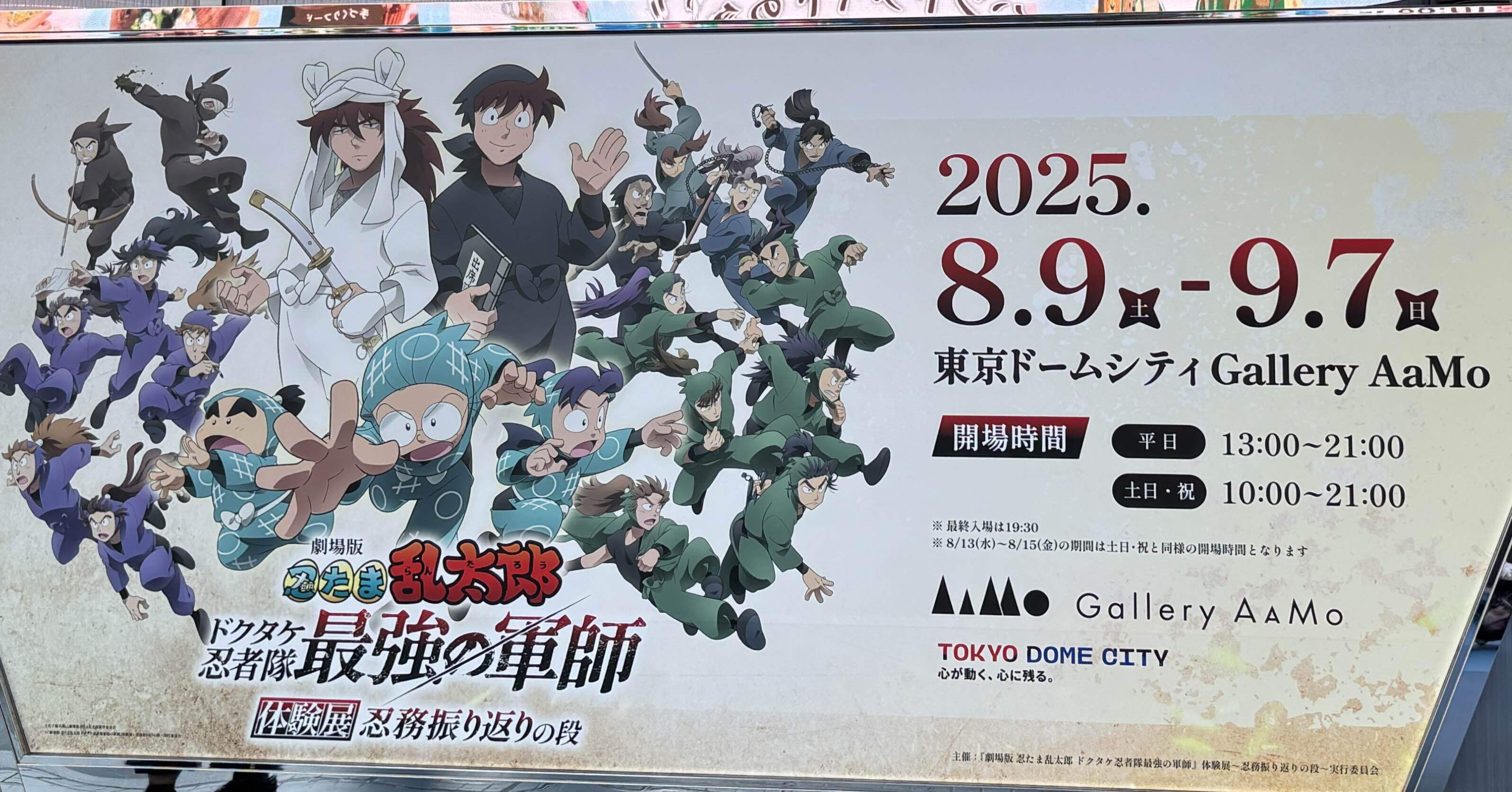 イベント】忍たま映画体験展に行ってきました！｜akitsu