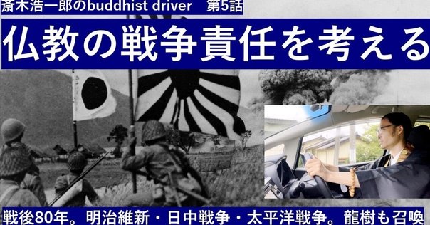 禅と戦争責任｜柿生隠者（かきお・いんじゃ）