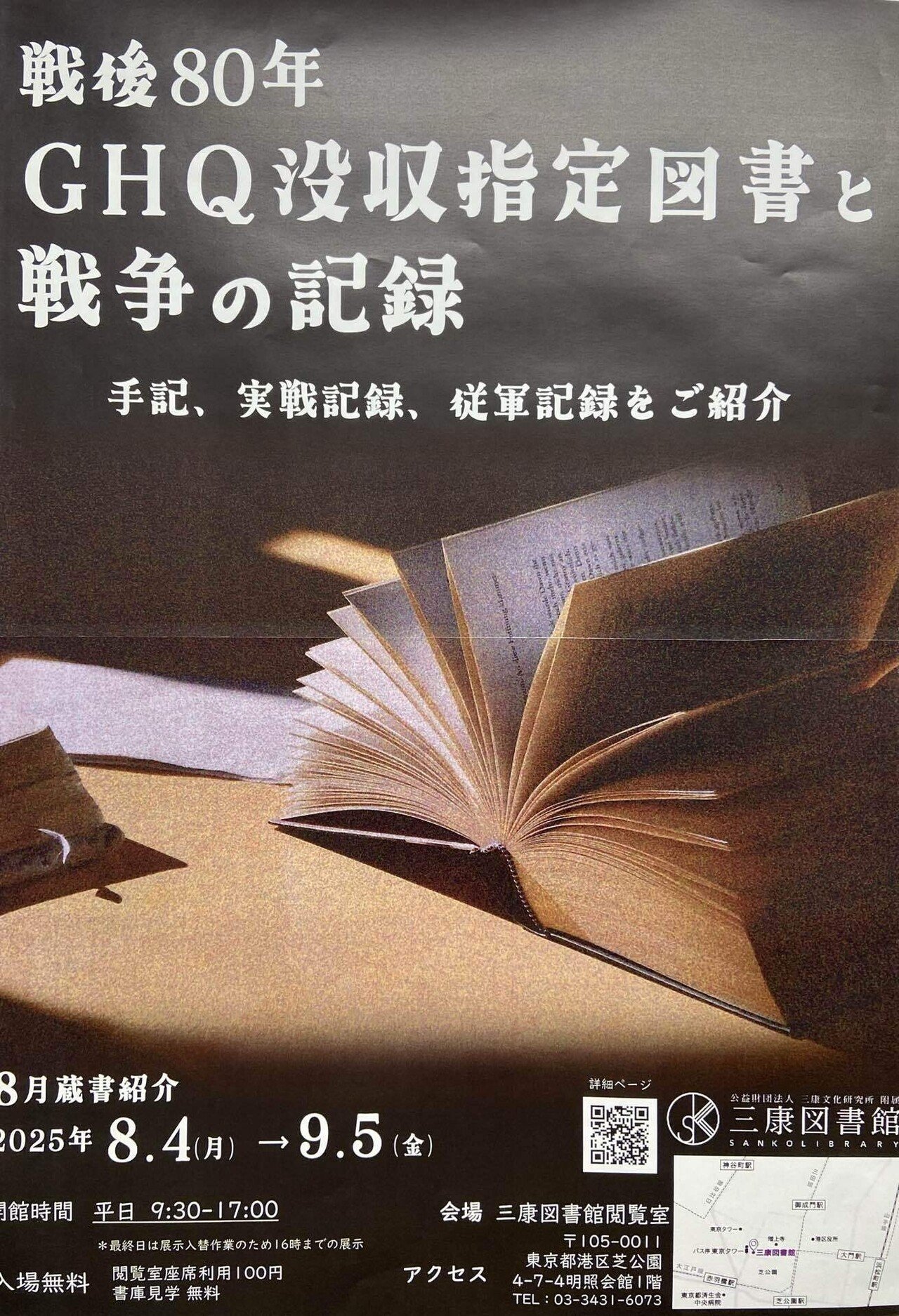 ＧＨＱ歴史課陳述録　終戦史資料（上・下）　原書房 GHQ歴史課陳述録 終戦史資料 下 - 原書房