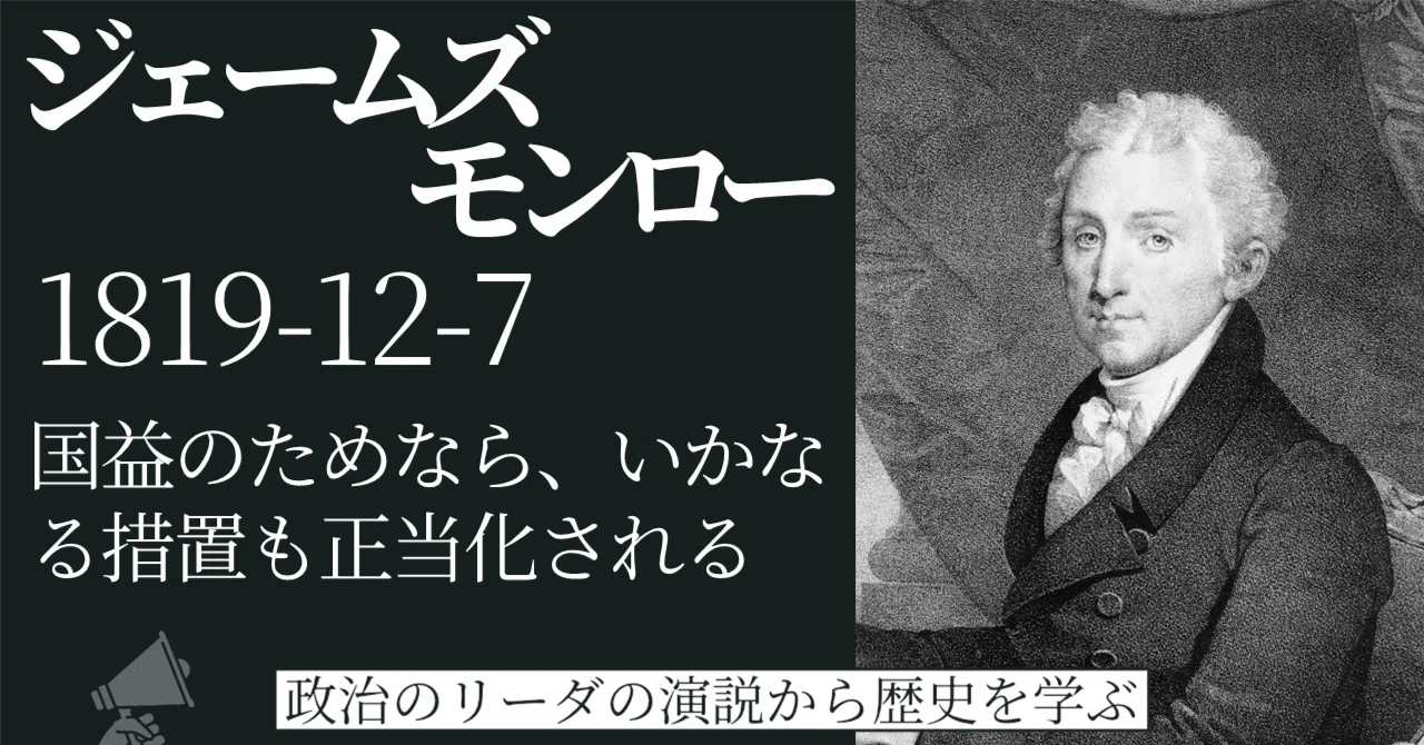 モンロー 主義 と は
