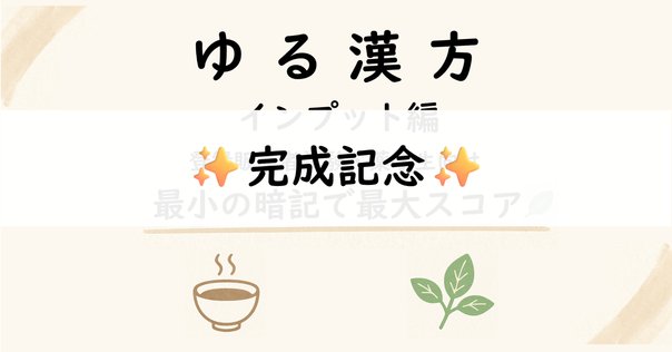 書籍紹介】とびだせ‼ 飯塚漢方カンファレンス 漢方処方の