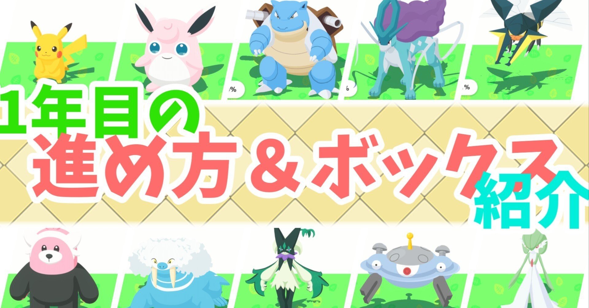 ポケスリ】ポケモンスリープの進め方＆ボックス紹介【ポケモンスリープ