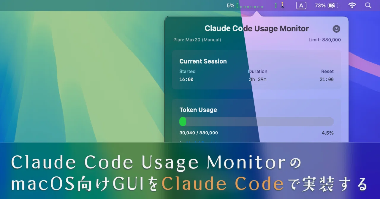 Claude Python Gui Claude Code Usage MonitorのmacOS向けGUIをClaude Codeで実装する|株式会社Sapeet