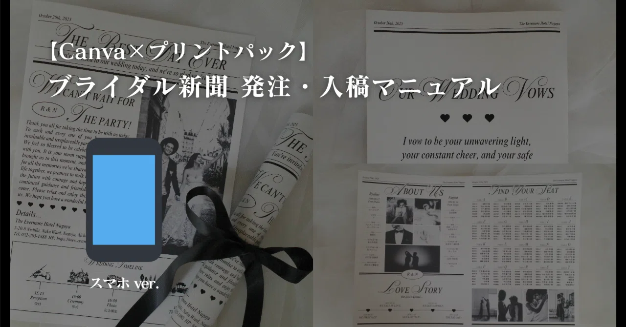 ブライダル新聞テンプレご購入者様向け?プリントパックでの印刷方法 