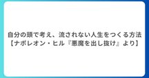 悪魔を出し抜け！ ナポレオン・ヒル Amazon.co.jp: 悪魔を出し抜け! : ナポレオン・ヒル, 田中孝顕