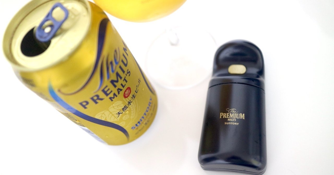 未使用品　ザ・プレミアム・モルツ 缶専用全自動神泡サーバー 新型神泡サーバー「発明」、缶に1秒間に4万回振動/サントリー