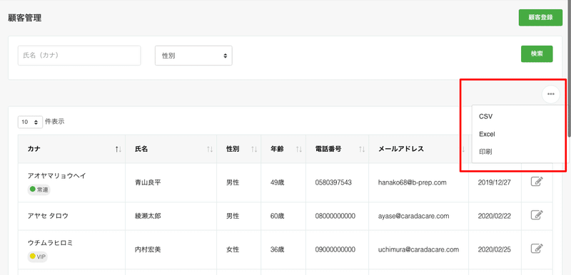 顧客管理 (26)