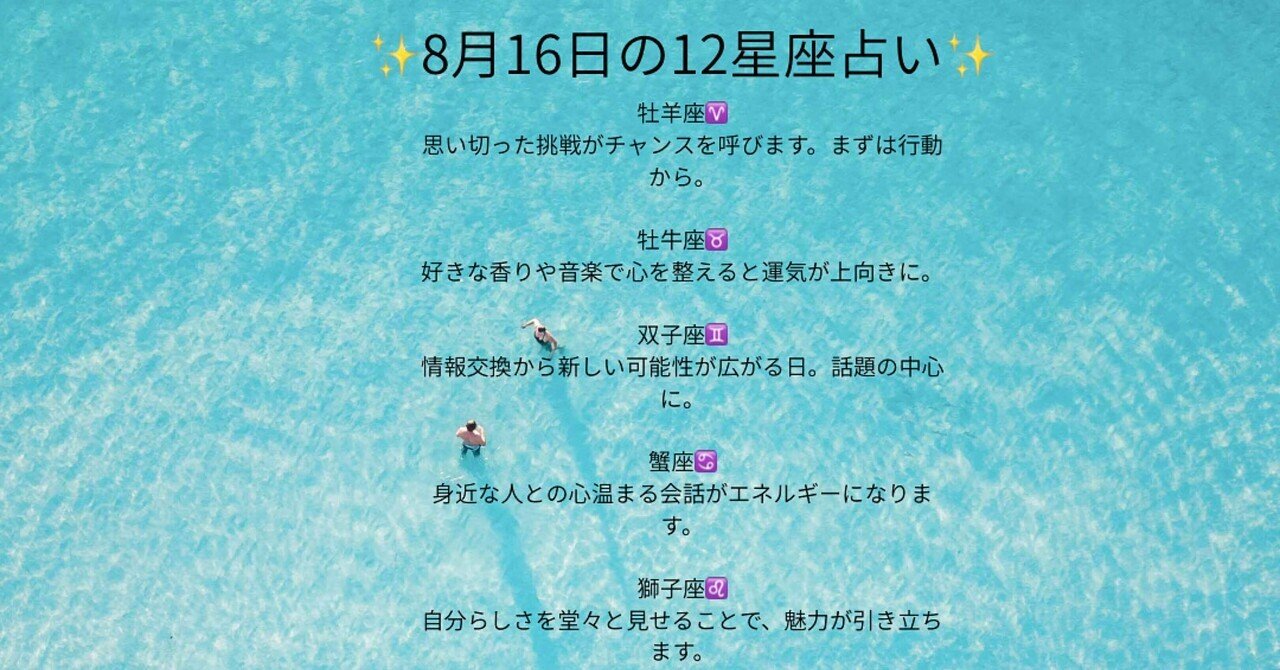 12星座占い ✨8月16日の12星座占い✨｜月乃りりあ