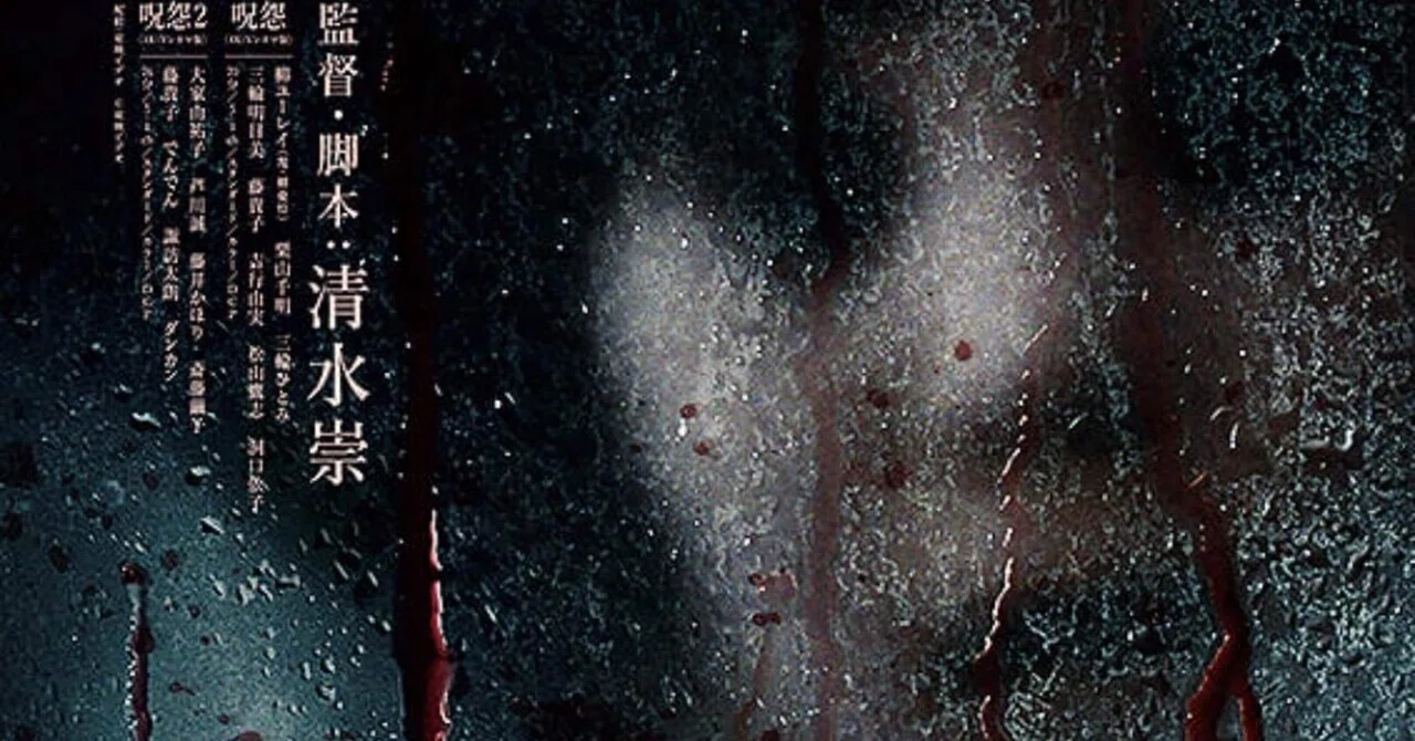 呪怨1・2〈4K：Vシネマ版〉』の感想とjホラーについて考えた事。｜博多