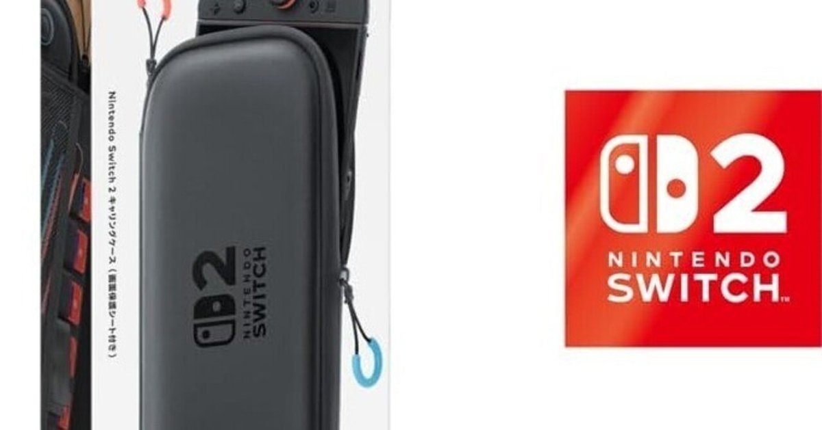 Nintendo Switch 2キャリングケースを選ぶなら？純正品と