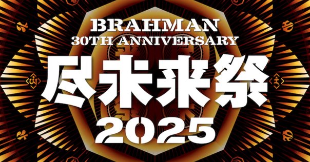 【激レア】 BRAHMAN 尽未来祭 シャグポーチ GrmhChNXsAAYQ9d.jpg:large