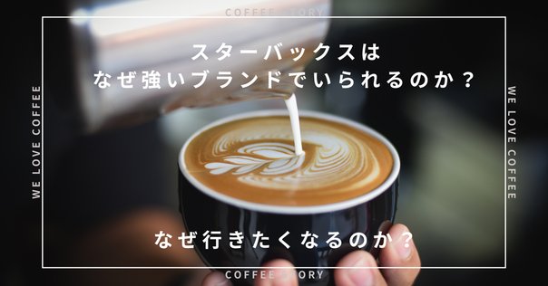 大好きなコーヒーからマーケティングを学ぶ！『戦略は「1杯の
