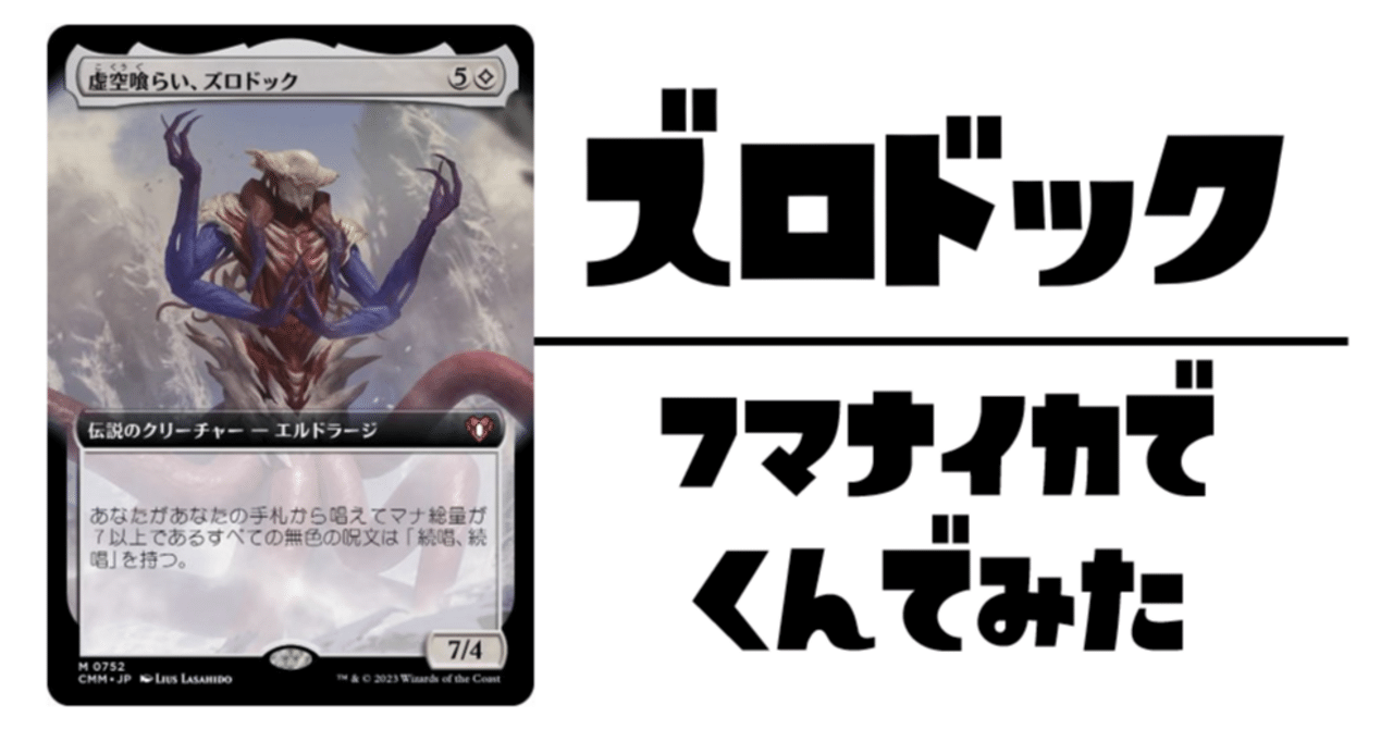 虚空喰らい ズロドック 拡張アート 英語版 FOI - MTG 美品 【虚空