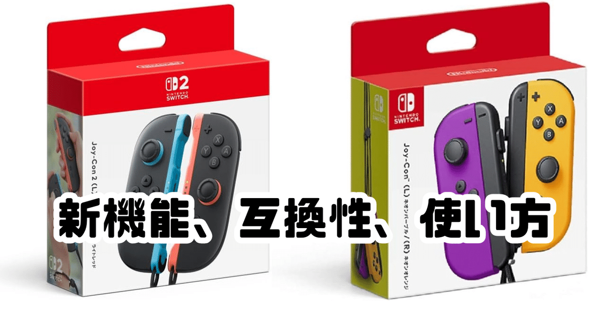 ニンテンドーSwitch2 Joy-Con 2 (L) / (R) 充電グリップ Joy-Con 2