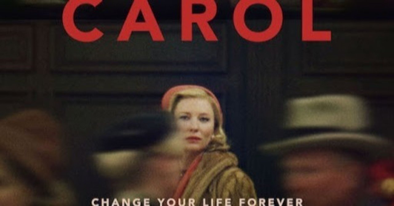 レズビアン映画史上私の中での最高傑作 carol mari note