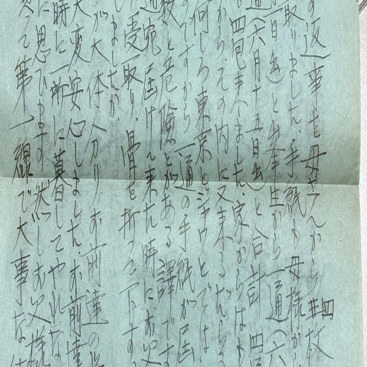 祖父から父への軍事郵便｜福地誠