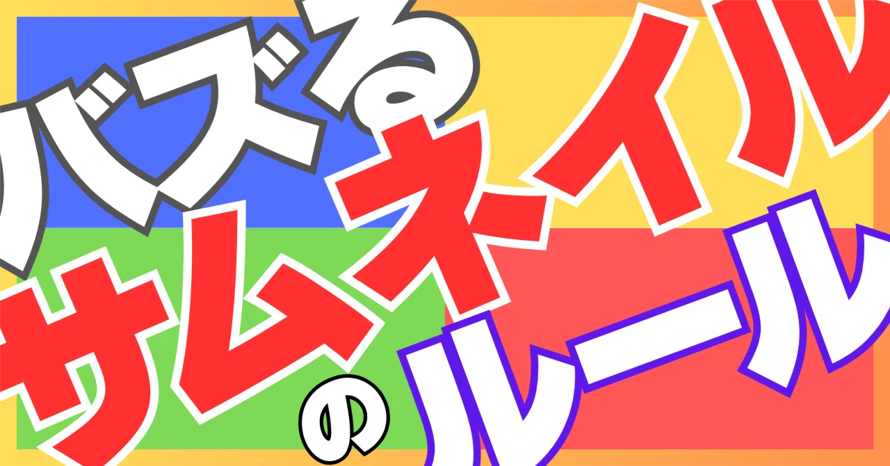 見出し画像