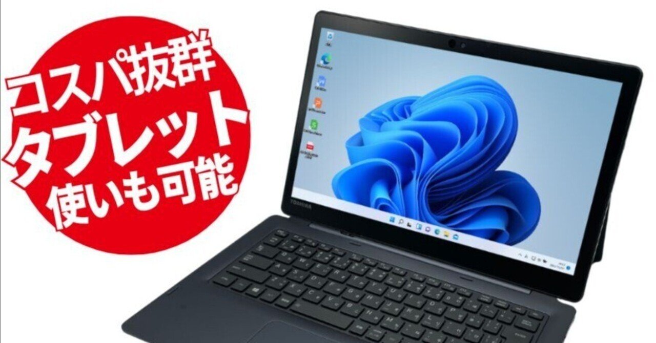 本日見つけた掘り出し物】サクサク動作の軽量13.3型ノートPC