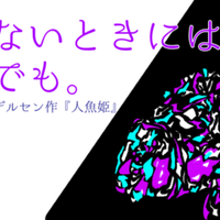今無料で読める傑作 だいらんど について Notif のーてぃふぁい Note