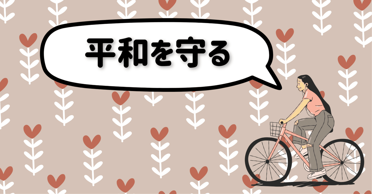 終戦80年｜世界平和｜平和を守る｜Hika@デンマーク