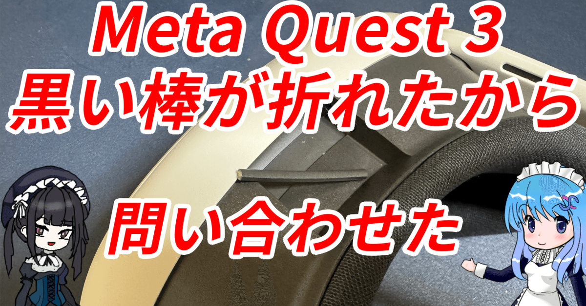  quest3 調節金具欠損 quest3 調節金具欠損 Meta Quest 3の分解とVR修理の未来 - iFixit