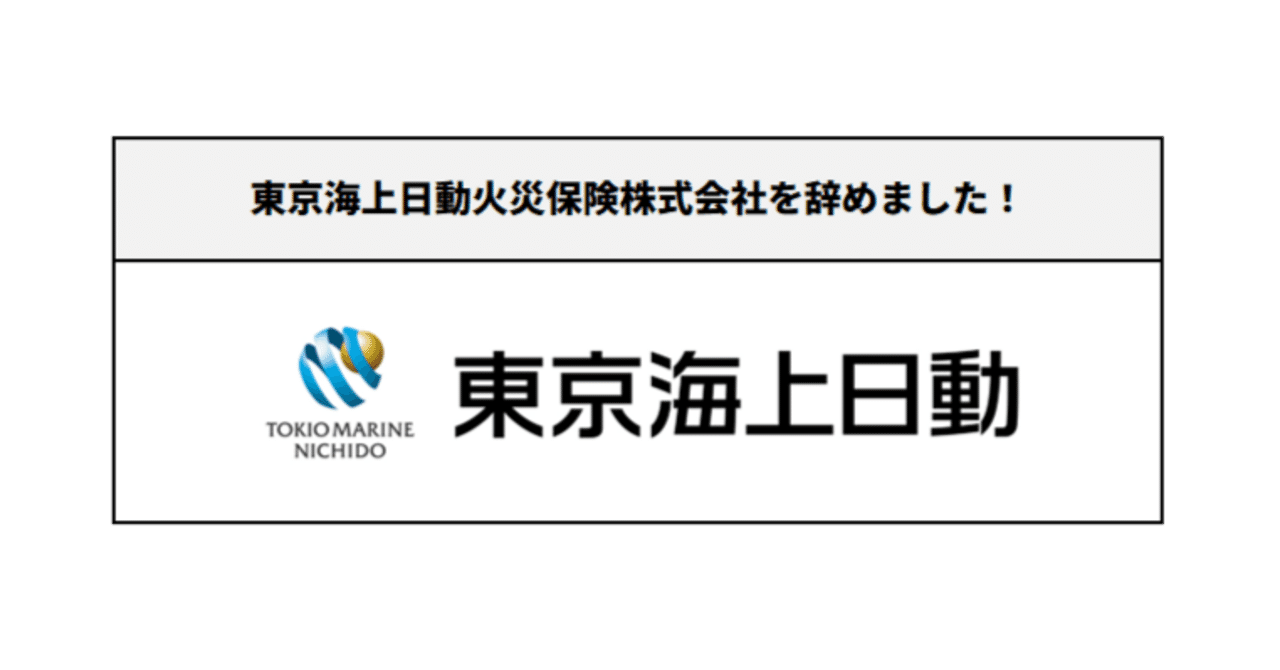 社会人歴6~8年目男性 東京海上日動火災保険株式会社 →日系総合