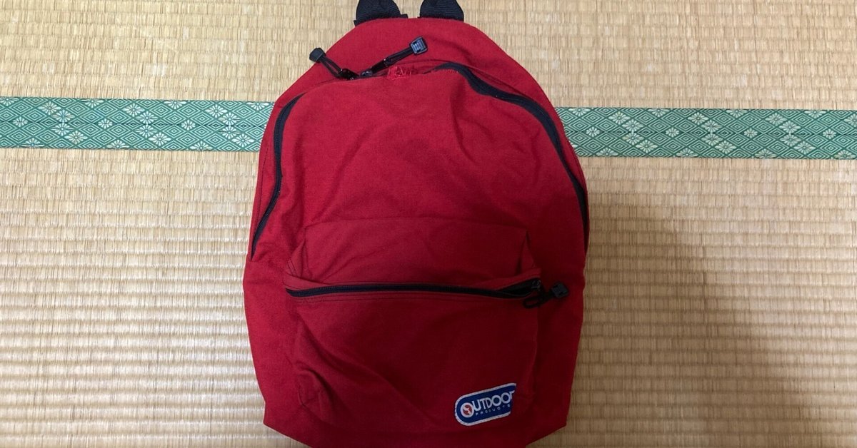 レビュー】OUTDOOR PRODUCTS（アウトドアプロダクツ）リュック