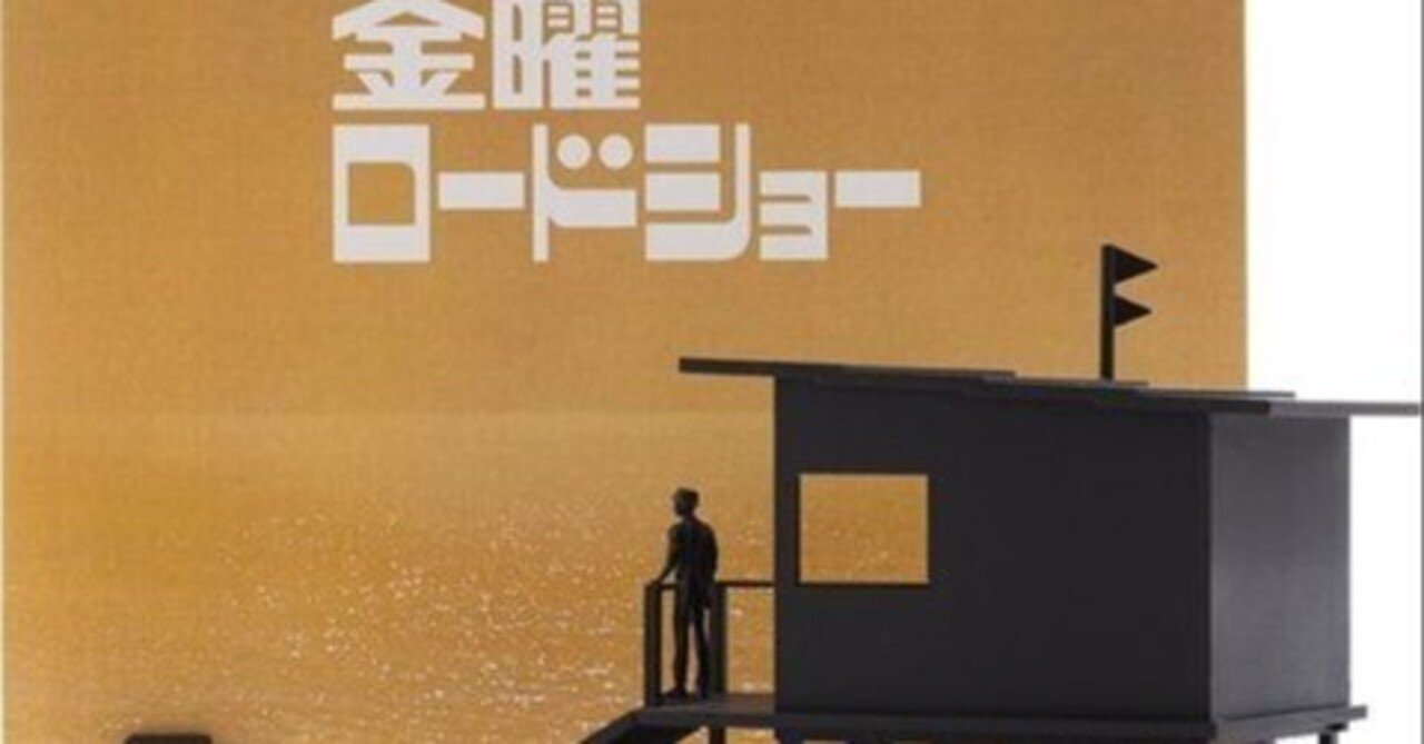 本日見つけた掘り出し物】外せない！金曜ロードショー初代OPプラモデル