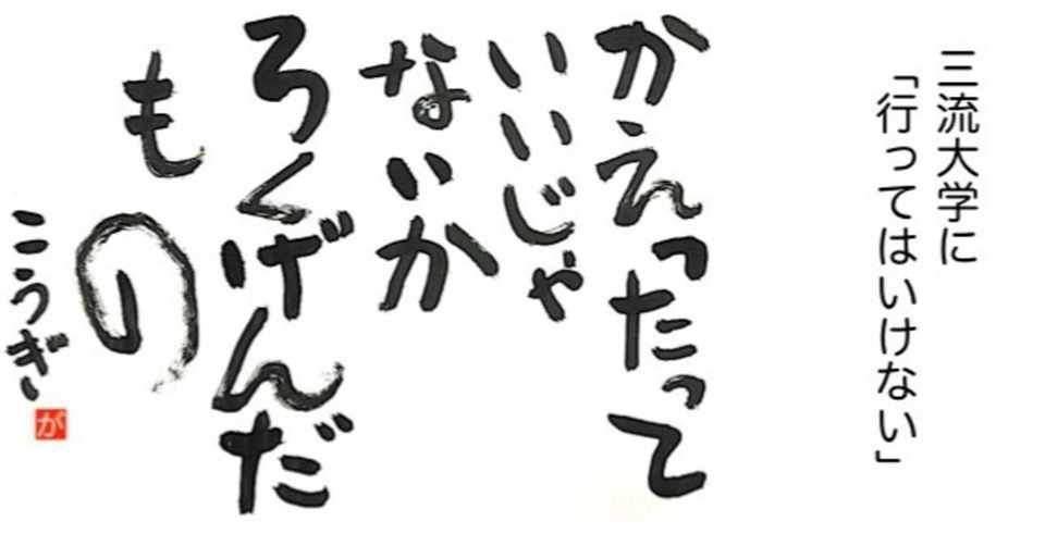 大学講師という仕事が ブラックである理由 教員だもの 三流大学 Note