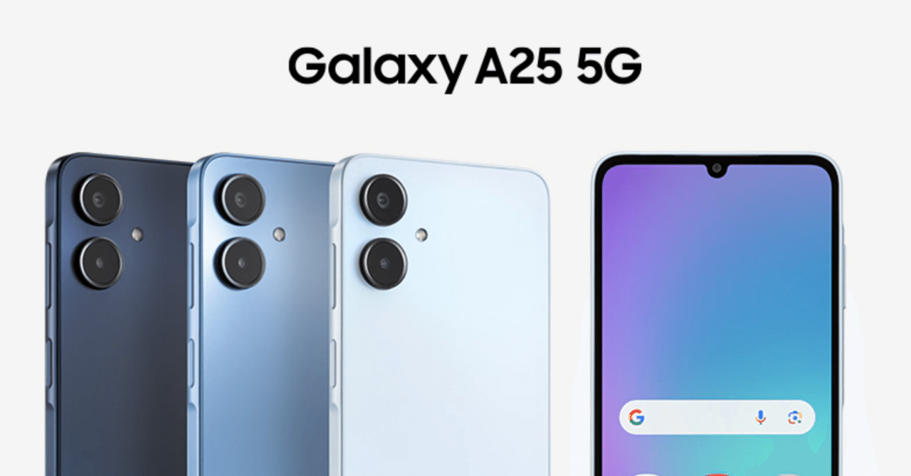 【ルカリング】Galaxy A25 5G ９台まとめ Galaxy A25 5Gの予想レンダリングが公開【日本発売可能性がある