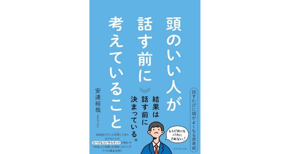 人気コミュニケーション本6冊セット　頭のいい人が話す前に考えていること　他5冊 人気コミュニケーション本6冊セット 頭のいい人が話す前に考えて