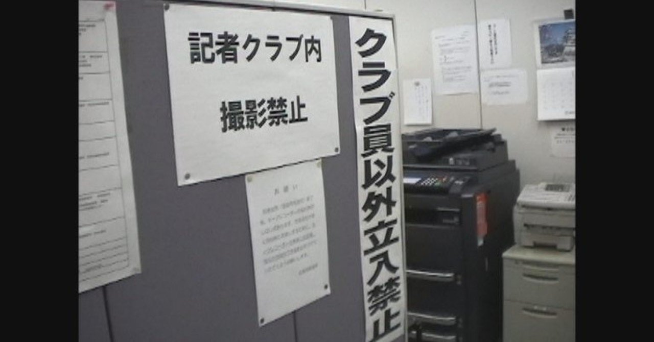なぜ日本のジャーナリズムは権力志向なのか 高橋昌一郎 note