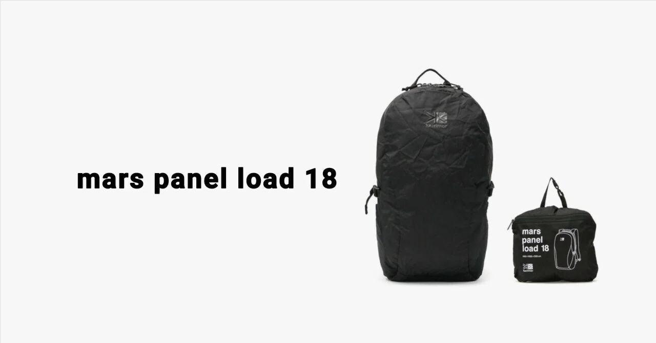 No,004_アタックザック—mars panel load 18【登山の道具をまとめて紹介 