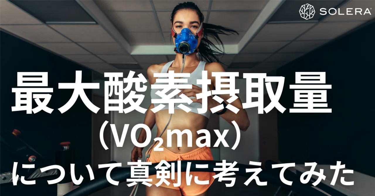 最大酸素摂取量の科学 最大酸素摂取量の科学 | 山地 啓司 |本 | 通販 | Amazon
