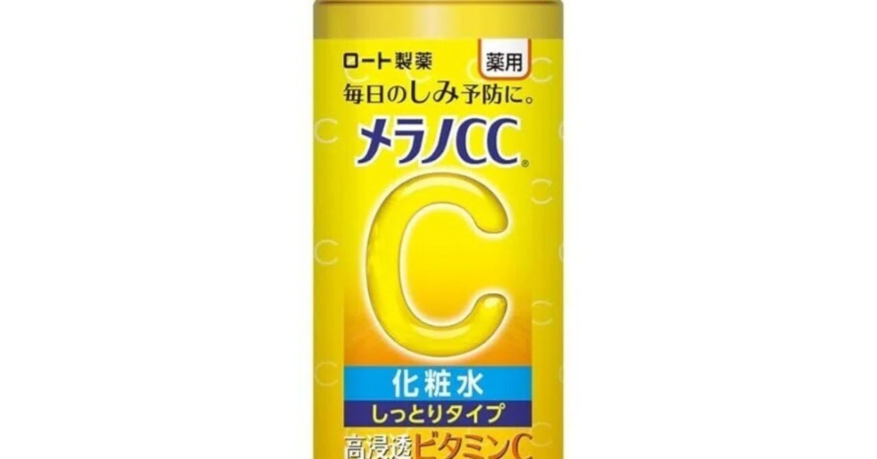 さきめぐ【メラノCC】さきめぐ溺愛プチプラ化粧水がついにリニューアル