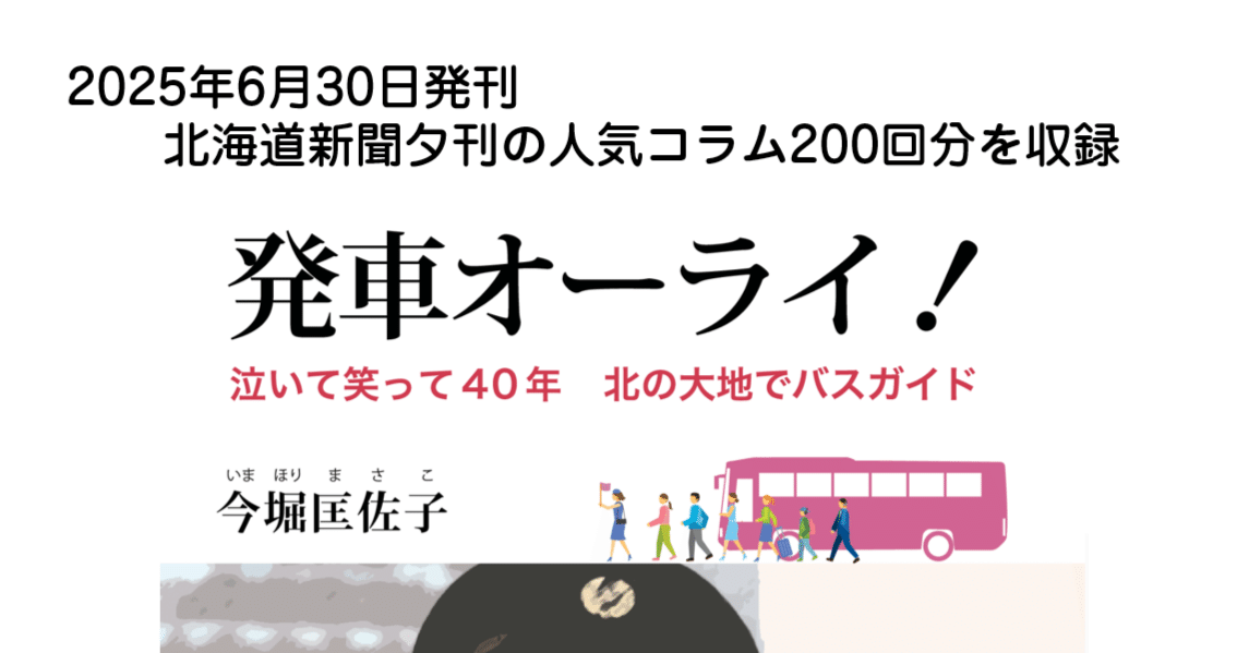 現役バスガイドが本を出す｜山本竜也