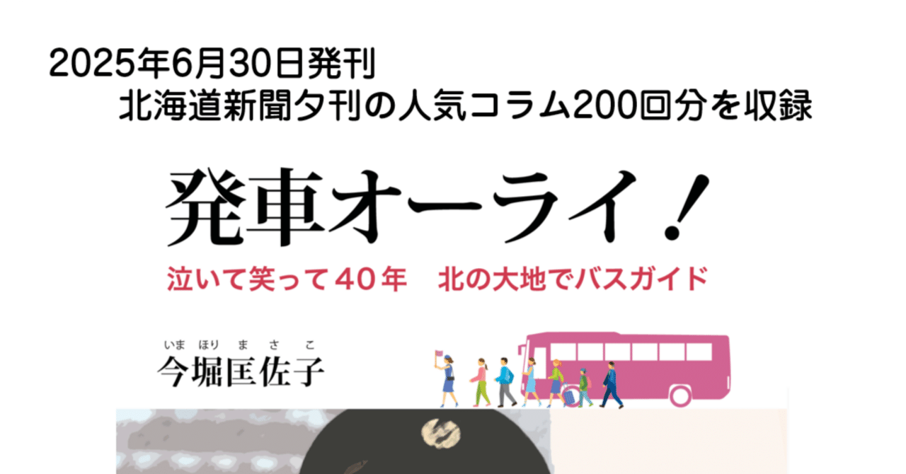 現役バスガイドが本を出す｜山本竜也