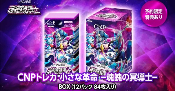 CNPトレカトレジャーハントFAQ｜CNPトレカ公式アカウント