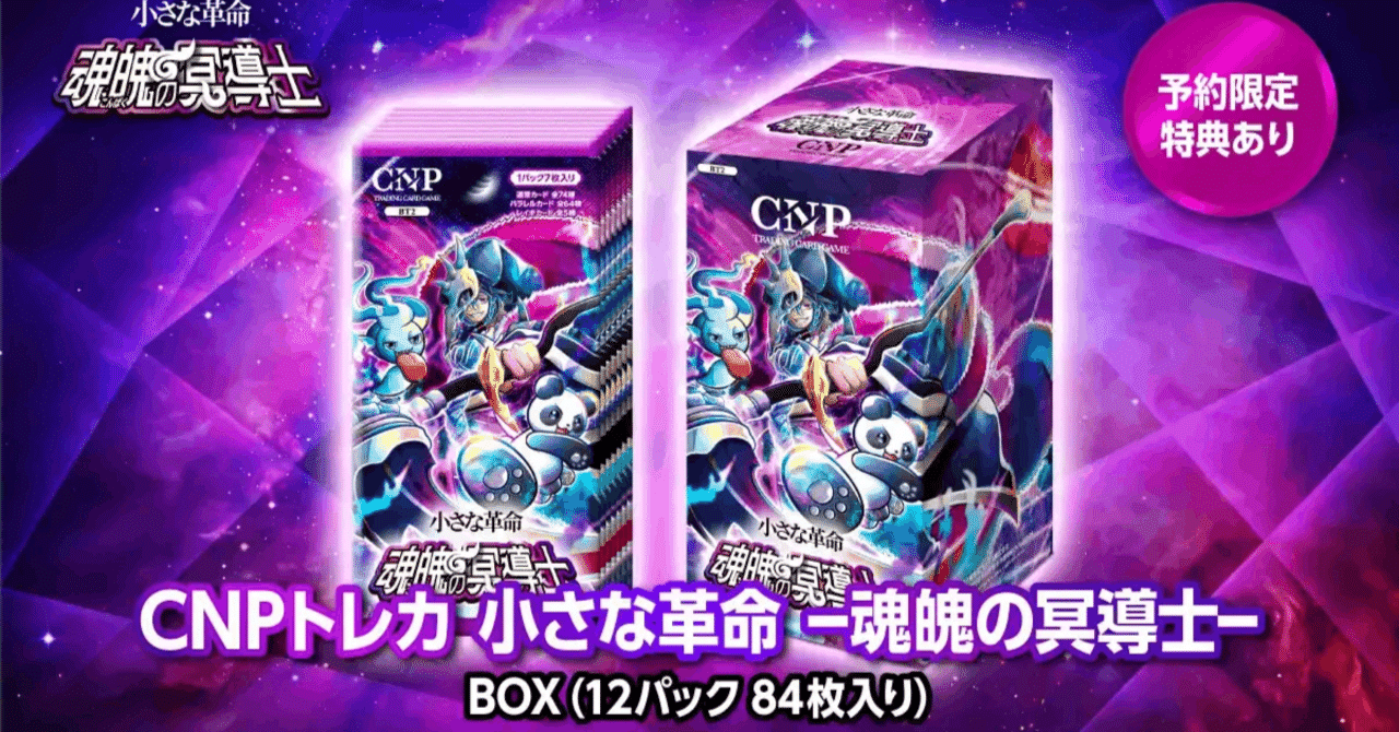 cnpトレカ 円盤NFT特典CNPトレカ　 カードセット CNPトレカ、本日発売！その「革命性」を、魂を込めて解説します