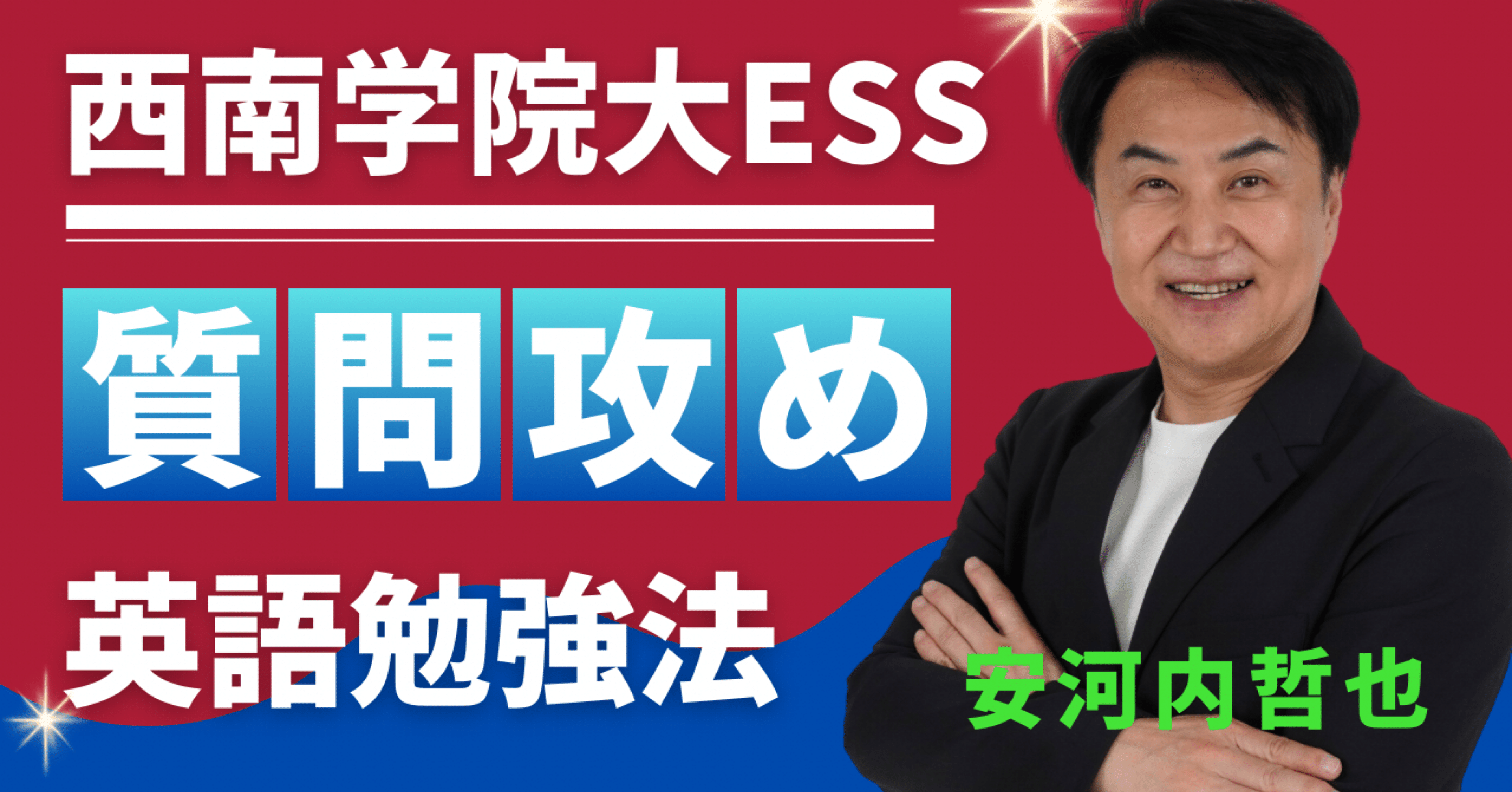 【東進】『会話・口語表現　安河内哲也先生　第1講授業ノート』 安河内哲也直伝！英語を話す力を伸ばすための勉強法とNG習慣｜安河内