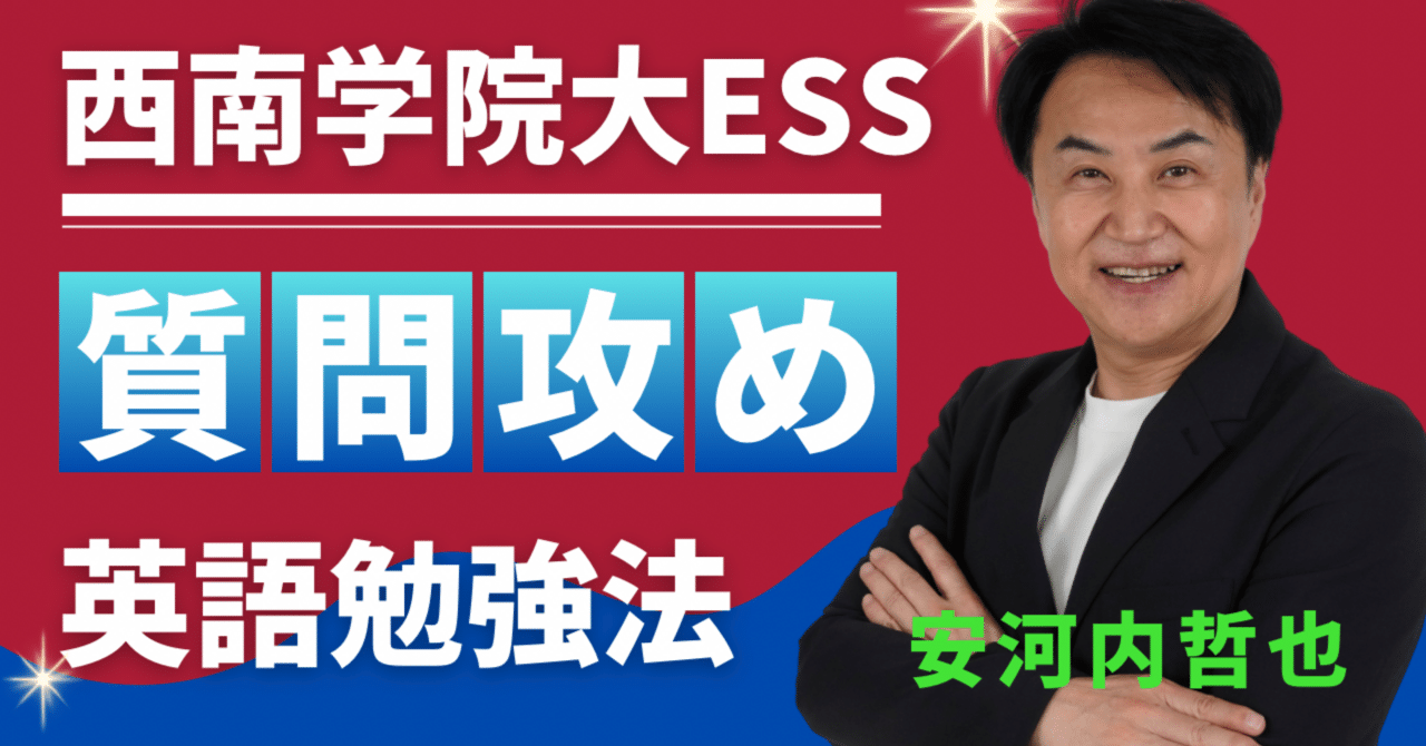 安河内哲也直伝！英語を話す力を伸ばすための勉強法とNG習慣