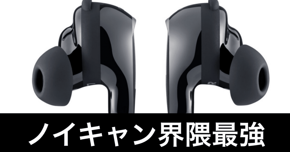 BOSE QuietComfort ultra Earbuds 第2世代保証書有 BOSE QuietComfort ultra Earbuds 第2世代保証書有 BOSE QuietComfort