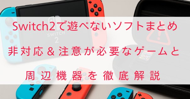 Nintendo Switch・Switch lite 本体　２台まとめ Switch LiteとSwitchを2台持ちする場合に気をつけた方がいいこと