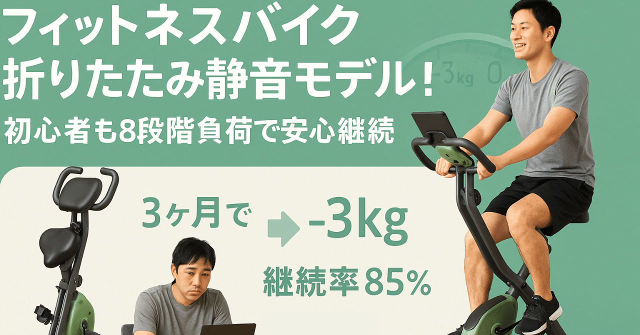 フィットネスバイク 折りたたみ式 静音 エアロバイク 心拍数 楽天市場】フィットネスバイク 折りたたみ 静音 家庭用 心拍数