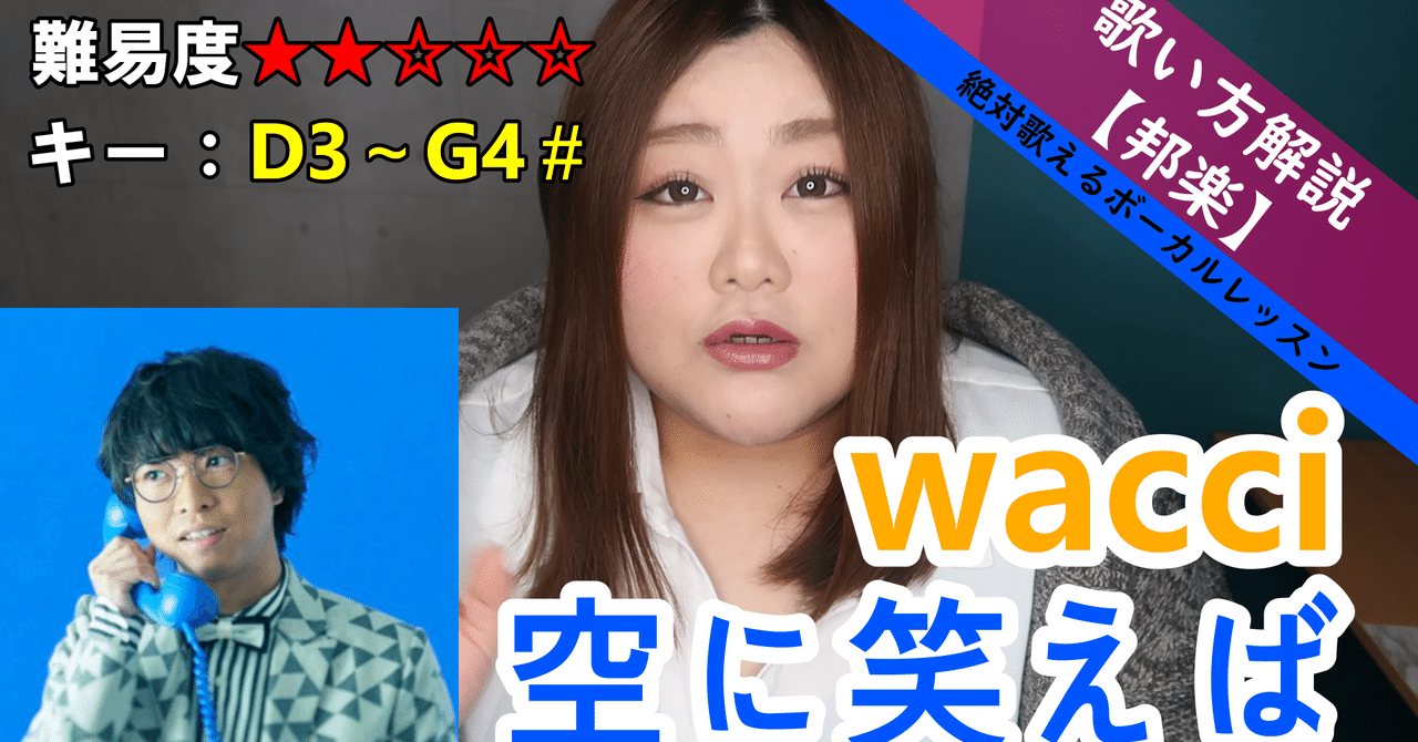 解説シート Wacci 空に笑えば Sakiko Note 解説シート Wacci 空に笑えば Sakiko Note