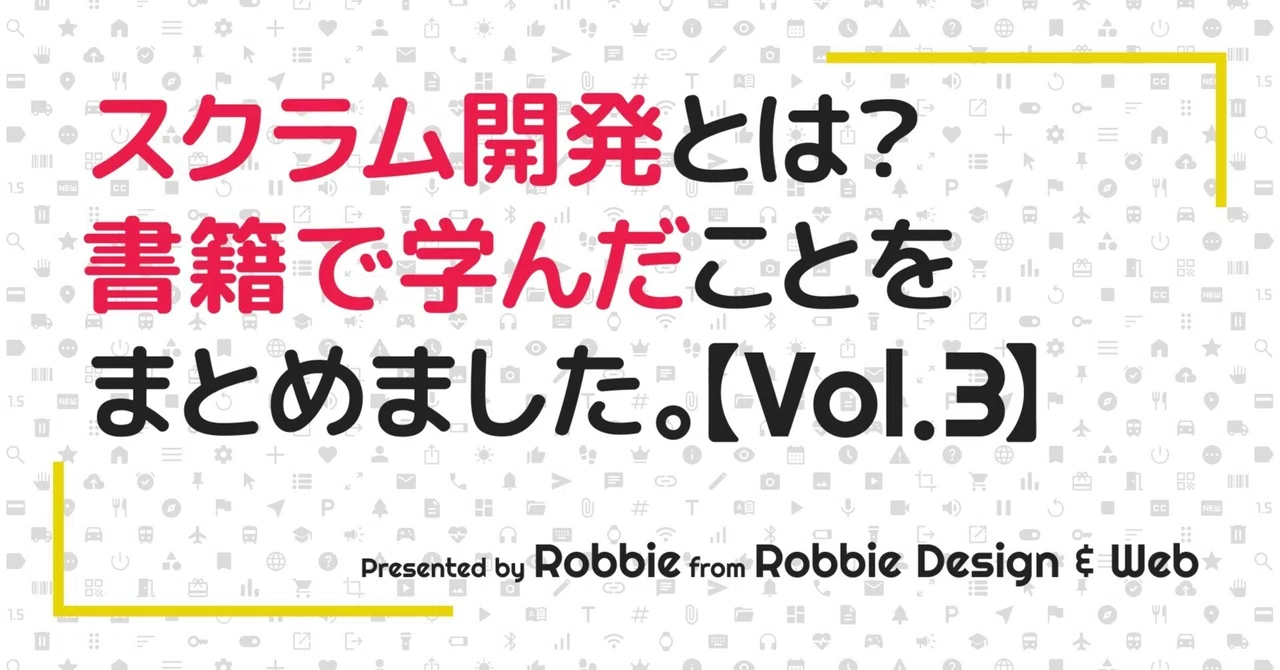 SCRUM BOOT CAMP THE BOOKから学んだ3つの作成物と5つの価値基準【Vol.3】｜Robbie | UI/UXデザイナー兼 ...