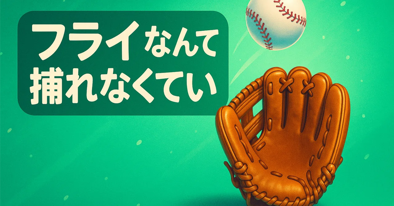 [Surprising] How to deal with not being able to catch fly balls in ...