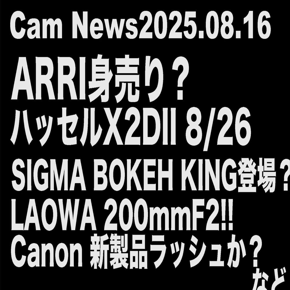 売却決まりました カメニュー250816｜Photoratio